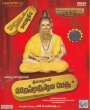 Srimadvirat Veerabrahmendraswamy Charitha